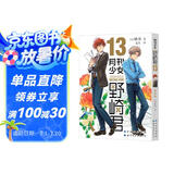 月刊少女野崎君13  改编《月刊少女野崎君》的国产剧版《开画，少女漫》热播