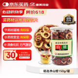 康美山楂150g 药典标准中药饮片 消食健胃化浊降脂行气散瘀 无硫熏山楂 泡茶养生高血脂肥胖调理