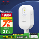 德力西（DELIXI）漏电保护器插头热水器空调大功率接线防漏电插头 漏电保护插头 16A 需自接线