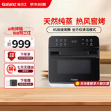 格兰仕（Galanz）电烤箱家用蒸烤箱15L多功能蒸烤一体机不锈钢内胆蒸箱烤箱二合一热风循环烤箱R61