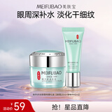 美肤宝精萃舒润眼霜特惠礼装（眼霜20ml眼精华15ml）改善眼纹护肤品