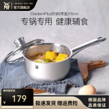 WMF食品级不锈钢无涂层婴儿辅食锅汤锅宝宝煮牛奶热奶蒸锅16cm奶锅 DiademPlus奶锅(带盖) 16cm