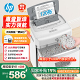 HP惠普 全自动120张碎纸机 高保密办公大型商用粉碎机 (自动碎持续40分钟) 手动单次12张  W23120CC