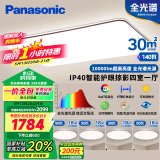 松下（Panasonic）吸顶灯全光谱客厅灯 IP40智能护眼掠影四室一厅【包安装】