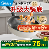 美的（Midea）炒锅 不粘锅 电磁炉炒锅 平底炒菜锅易清洁少油烟轻便明火燃气灶 【电磁炉专用锅】奶油白有盖 28cm