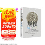 【王小川、万维钢、塔勒布推荐】规模 复杂世界的简单法则 杰弗里·韦斯特 中信出版社图书