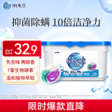 狮王（Lion）纳米乐酵素深洁洗衣凝珠水雾苍兰24颗7重酵素抑菌除螨三腔凝珠