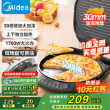 美的（Midea）电饼铛电饼档家庭用双面加热加大加深烤盘大尺寸上下盘电煎烤烙饼专用锅薄饼早餐机电饼铛子烙饼锅 【1700w猛火 上下盘可拆洗】JKC3078