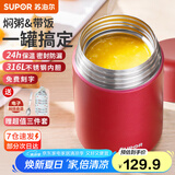 苏泊尔（SUPOR） 焖烧杯316不锈钢焖烧壶保温饭盒男女士真空保温杯闷烧壶罐 (自带餐勺+分享盖)-优雅红1000mL
