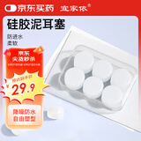 宜家依硅胶泥耳塞防噪音防水游泳睡眠防呼噜隔音不伤耳降噪 透明款6枚装