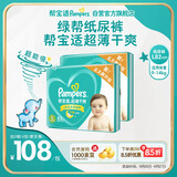 帮宝适绿帮纸尿裤L码164片 尿裤尿不湿 夏季超薄透气
