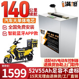BRIFULLXU电动车电池锂电池60v外卖电瓶三轮大容量磷酸铁锂电摩托车专用款 蓝牙52v55ah【约110-140KM】48v 【汽车大单体电芯】