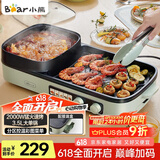 小熊（Bear）烤涮一体两用锅 烤肉锅电烤盘家用电烧烤炉火锅烤肉一体多功能电烤炉2000W分区控温 E20V1配接油盒