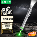 毕亚兹 激光笔大功率户外远射绿光强光激光灯镭射指星笔手电筒二合一led液晶屏幕可用工地工程专用充电款