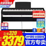 雅马哈新款P145BTB电子钢琴蓝牙款P48升级初学88键重锤专业成人键盘便携 新款P145BTB+定制木架三踏+标配