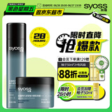 丝蕴（syoss）持久定型喷发胶300ml+塑形发蜡发泥85ml强力蓬松碎发造型