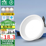 雷士（NVC）LED筒灯客厅卧室过道天花嵌入式窄边全铝孔灯7瓦三色Ra90【米月】
