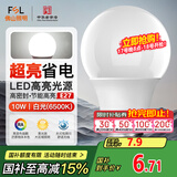 FSL佛山照明LED球泡10W大口节能灯泡E27炫银日光色6500K