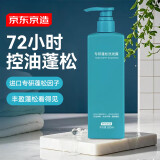 京东京造专研控油蓬松洗发水500ml氨基酸洗头膏露OTC去屑止痒男女京东自营