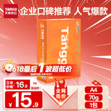 天章 （TANGO）新橙天章A4打印纸 70g 500张单包 双面打印复印纸 不卡纸高性价比 草稿纸打印作业【明星品质款】