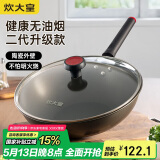 炊大皇 炒锅不粘锅少油烟加大平底多用煎炒锅32cm 磁炉通用健康JK74041
