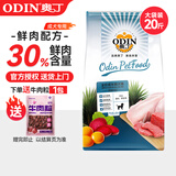 奥丁 狗粮40斤金毛拉布拉多哈士奇法斗德牧马犬田园犬中大型犬鲜肉粮 成犬专用10kg20斤