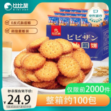 比比赞（BIBIZAN）日式小圆饼干多口味海盐饼干约100包早餐休闲零食品饱腹整箱1600g