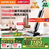 苏泊尔（SUPOR）母亲节【国家补贴 11cm超薄 180°躺平 长续航】洗地机家用吸拖一体机自动智能热烘除菌洗地机M16H