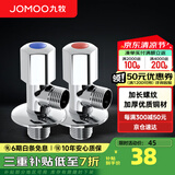 九牧（JOMOO）角阀加厚全铜冷热水器马桶家用加长三角阀八字阀止水阀门开关 两只装（1冷1热）