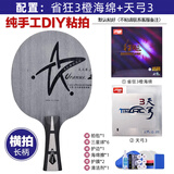 银河（YINHE）U2乒乓球拍底板天王星u2s快攻弧圈7层纯木横拍直板专业乒乓球板 U-2横拍+【省狂3+天弓3】