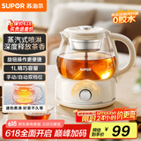 苏泊尔（SUPOR）煮茶器 煮茶壶花茶壶1L 养生壶 迷你恒温电热水壶 蒸茶器喷淋式煮茶壶 SW-10C09
