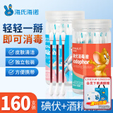 海氏海诺 酒精棉签碘伏棉棒 独立包装160支 一次性双头消毒棉签棒