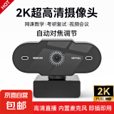 【京东物流】直播电脑摄像头台式高清带麦克风USB外接笔记本台式机视频会议网课教学外置免驱动 2K 超清| 自动对焦 | 内置麦克风