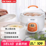 天际（TONZE） 单人隔水炖一人份1人用小型陶瓷电炖锅迷你电炖盅多功能蒸炖家用全自动煮粥神器7BG 橙色（两套内胆） 0.7L
