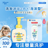 强生（Johnson）婴儿柔泡沐浴露洗发水二合一400ml 新生儿宝宝儿童泡沫洁净易冲洗
