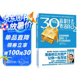 30年后你拿什么养活自己2