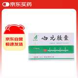 [吉泰安] 心元胶囊0.3g*20粒/盒