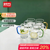 然也加厚玻璃家用办公玻璃水杯一人一色330ml6只装 R0812