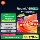 小米（MI）电视 65英寸2025款 二级能效144Hz高刷 远场语音 电视Redmi A65节能版 L65RB-RA家电国家补贴