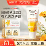 维蕾德（WELEDA）婴儿护臀膏防红屁股金盏花新生婴儿护臀霜宝宝屁屁乐膏 【金榜推荐】经典护臀膏75ml/支