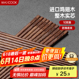 美厨（maxcook）鸡翅木筷子 日式尖头鸡翅木筷 无漆无蜡实木筷子10双装 MCK0638