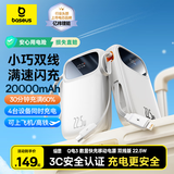 倍思【国家3C安全认证】充电宝20000毫安自带双线22.5W快充移动电源可上飞机适用于苹果安卓小米手机