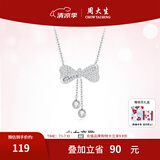 周大生银项链女款 流苏蝴蝶结S925银新款锁骨链送女友生日礼物 蝴蝶结项链（加购桃花礼盒）