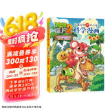 植物大战僵尸2武器秘密之你问我答科学漫画·恐龙卷（含卡牌游戏）六一儿童节礼物女孩男孩