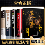全套5册精装硬壳鬼谷子狼道墨菲定律人性的弱点羊皮卷原著全集全集正版无删减卡耐基励志书籍畅销书排行榜 精装全套5册