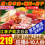 柒岛【一站购齐】团建烧烤食材半成品羊肉串腌制烧烤套餐食材串串 狂撸8-10人净重7.9斤，16种234串