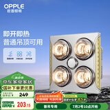 欧普（OPPLE）普通吊顶安全灯暖多功能浴霸卫生间浴室照明排气一体