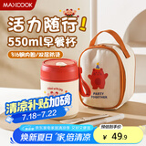 美厨（maxcook）汤杯汤罐早餐牛奶杯 便携316不锈钢保温水杯饭盒 配袋勺管MCB9859