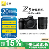 尼康（Nikon）Z5全画幅微单相机 数码相机 微单套机 （Z 24-70mm f/4 微单镜头）Vlog相机 视频拍摄 送礼物