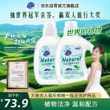 超能 天然皂液洗衣液 自然草本香 2kg*2瓶 植物洗护 适用婴幼儿衣物